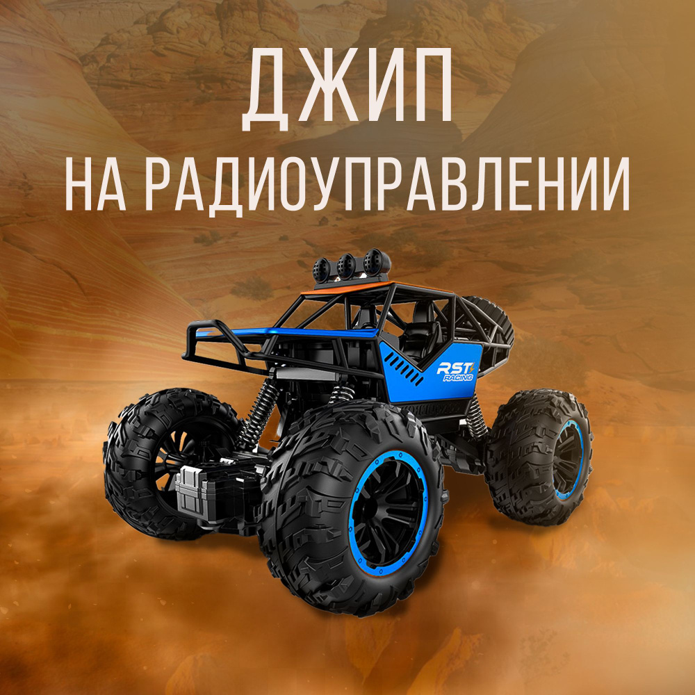 Машинка на радиоуправлении с задним приводом джип внедорожник Buggy задний  1:18, с USB зарядкой синий - купить с доставкой по выгодным ценам в  интернет-магазине OZON (624961243)