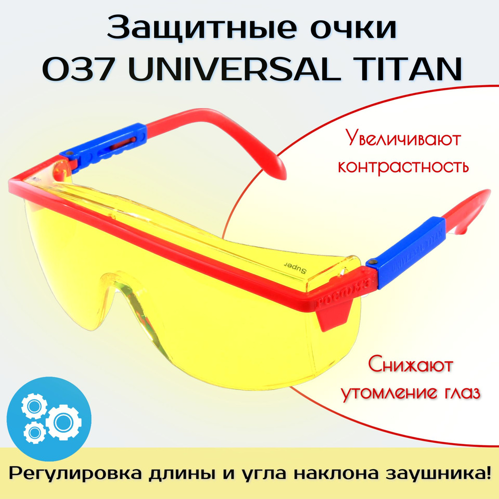 Очки защитные РОСОМЗ РОСОМЗ О37 UNIVERSAL TITAN желтые, очки строительные, арт. 13713  #1