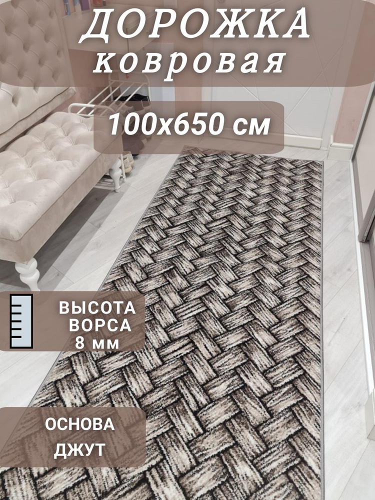 Ковровая дорожка Паркет 100х650 см #1