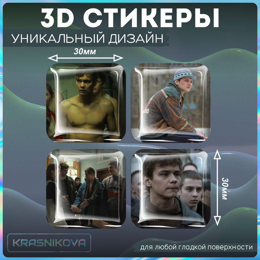 Наклейки на телефон 3D стикеры объемные слово пацана турбо - купить с  доставкой по выгодным ценам в интернет-магазине OZON (1317569191)