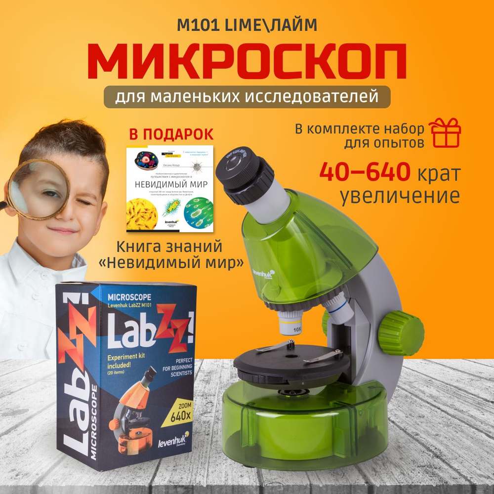 Микроскоп Levenhuk LabZZ M101 Lime Лайм #1