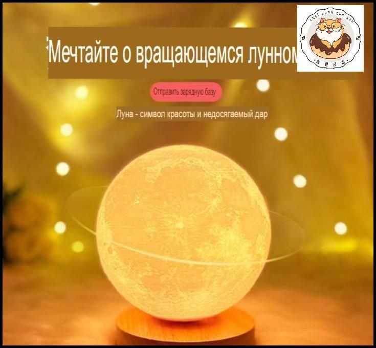 Купить Вращающийся лунный свет, лунная планета, свет звездного неба, 12 ...