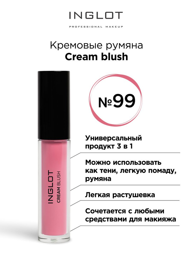 INGLOT Румяна для лица кремовые Cream blush 99 Pose, жидкие румяна #1