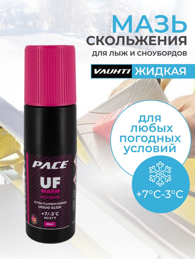 Жидкий парафин для лыж скольжения VAUHTI мазь для лыж UF WARM +7/-3 C 80 мл  #1