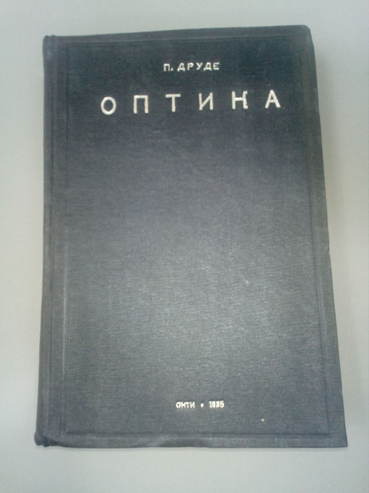Оптика #1