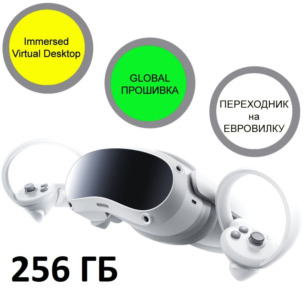 Автономный GLOBAL VR шлем виртуальной реальности PICO 4 256 GB + переходник  +VD + игры