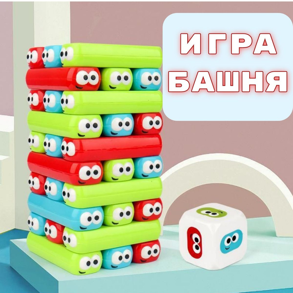 Настольная игра Детская Башня (Дженга) с глазками #1