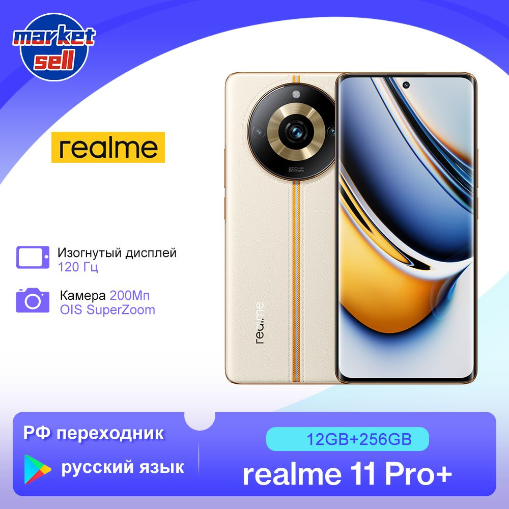 Смартфон realme 11 pro+ Глобальная прошивка - купить по выгодной цене в  интернет-магазине OZON (1272962561)