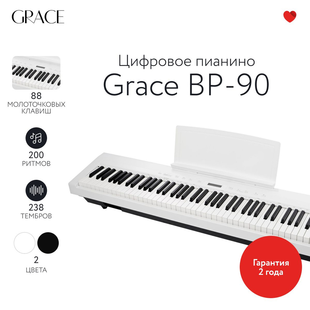 Grace BP-90 WH - Цифровое пианино с молоточковой взвешенной клавиатурой  #1