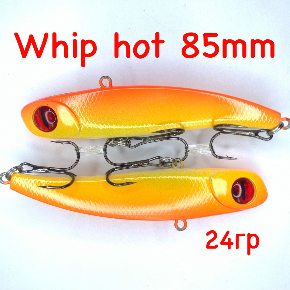 Whip hot 85, 2шт. Раттлин #1