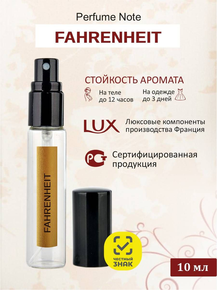 Perfume fahrenheit new arrivals