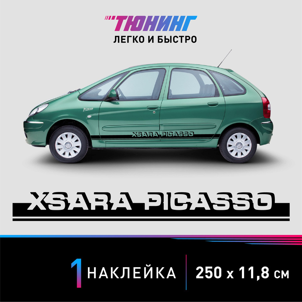 Наклейка на автомобиль Citroen Xsara Picasso (Ситроен Ксара Пикассо),  черные полоски на авто, ОДИН борт (универсальный) - купить по выгодным  ценам в интернет-магазине OZON (1323195613)