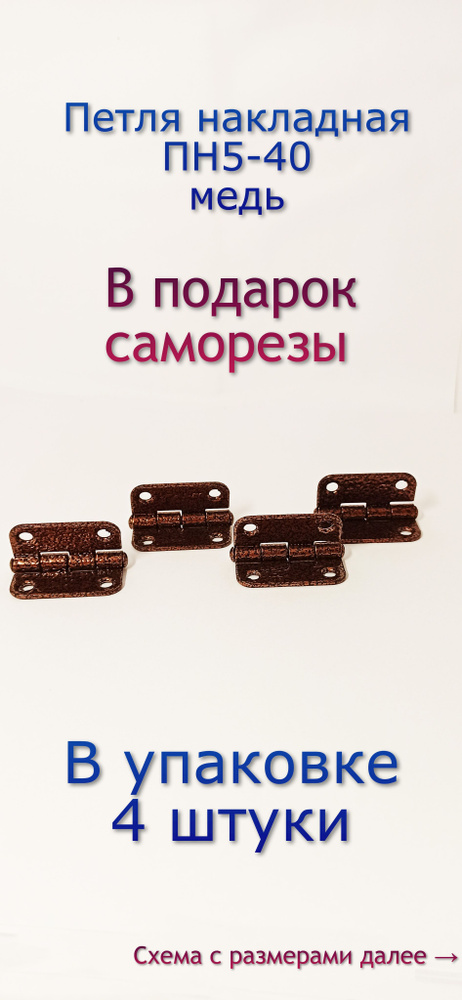 Петля накладная ПН5-40, цвет полимера медь купить по низкой цене с ...