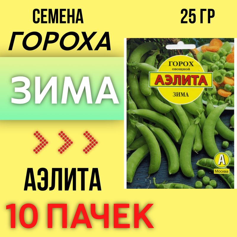 https://www.ozon.ru/product/semena-goroha-zima-25-gr-aelita-v-nabore-10-pachek-1323367528/?from_sku\u003d1323367542\u0026oos_search\u003dfalse