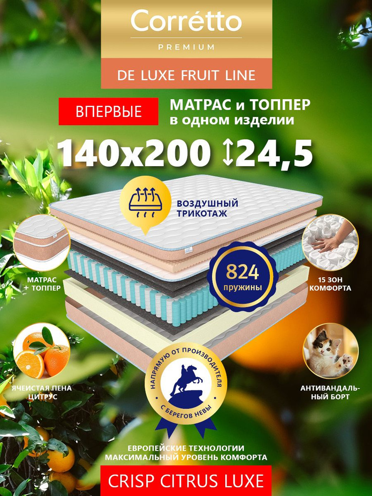 Топпер матрас 140х200 Corretto Premium De Luxe, Модель Crisp Citrus LUXE, Ортопедический, Для комфортного #1