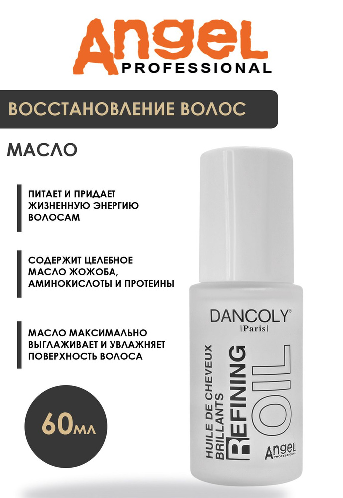 Angel professional Масло для волос, 60 мл #1