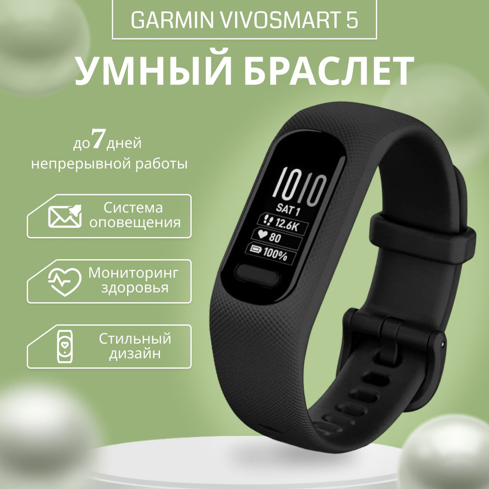 Купить смарт-часы Garmin Vivosmart 5 - купить по низким ценам в  интернет-магазине OZON (1232992234)