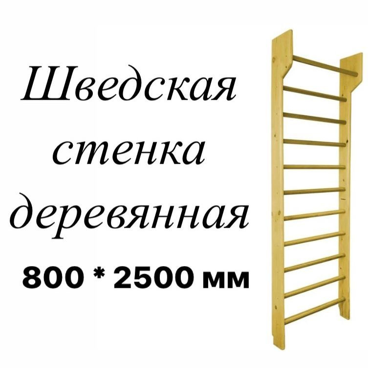 Гимнастическая скамья шведская стенка купить по выгодной цене в ...