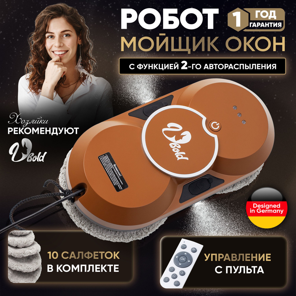 Робот для мойки окон Vbold Робот для мытья окон, мойщик стеклоочиститель,  набор для влажной уборки со сменными салфетками 10 шт - купить по выгодной  цене в интернет-магазине OZON (1284937864)