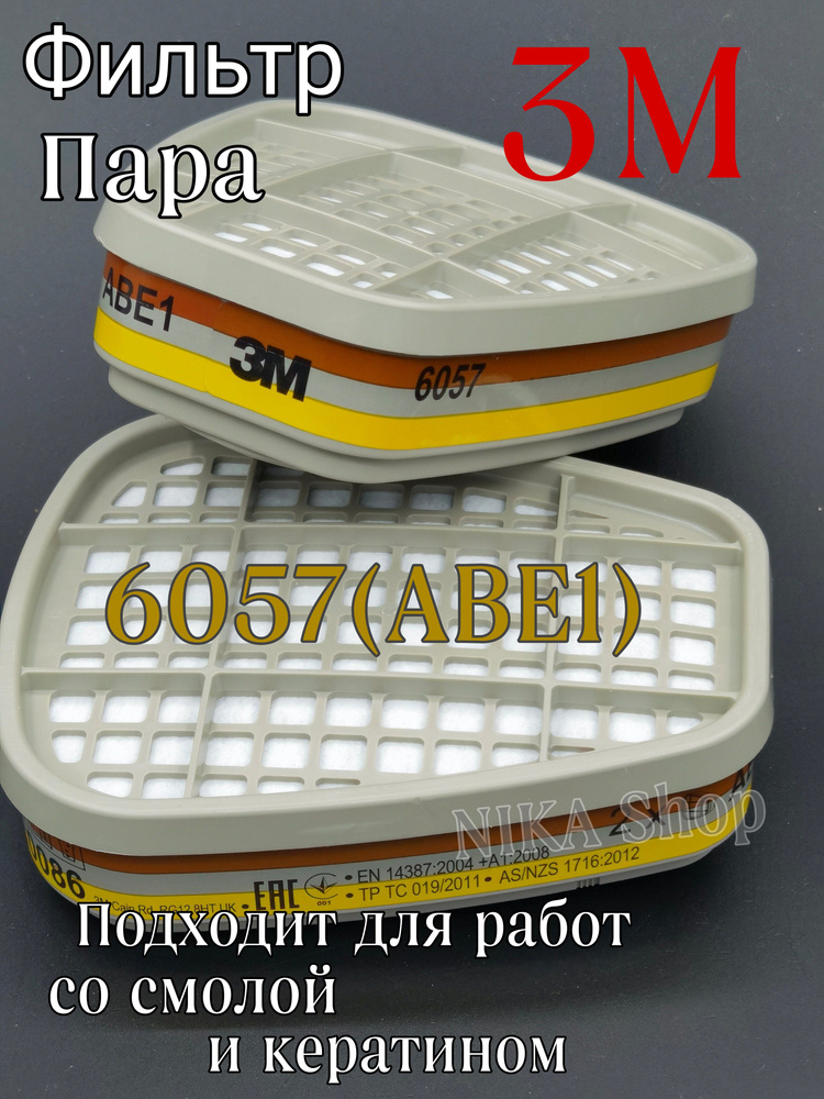 3M Фильтр для респиратора/маски Угольный фильтр, FFP3, 2 шт. - купить с ...