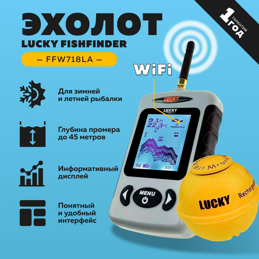 Эхолот для рыбалки беспроводной с Wi-Fi Lucky Fishfinder FFW718LA / для  зимней и летней рыбалки с лодки, берега - купить с доставкой по выгодным  ценам в интернет-магазине OZON (221363651)