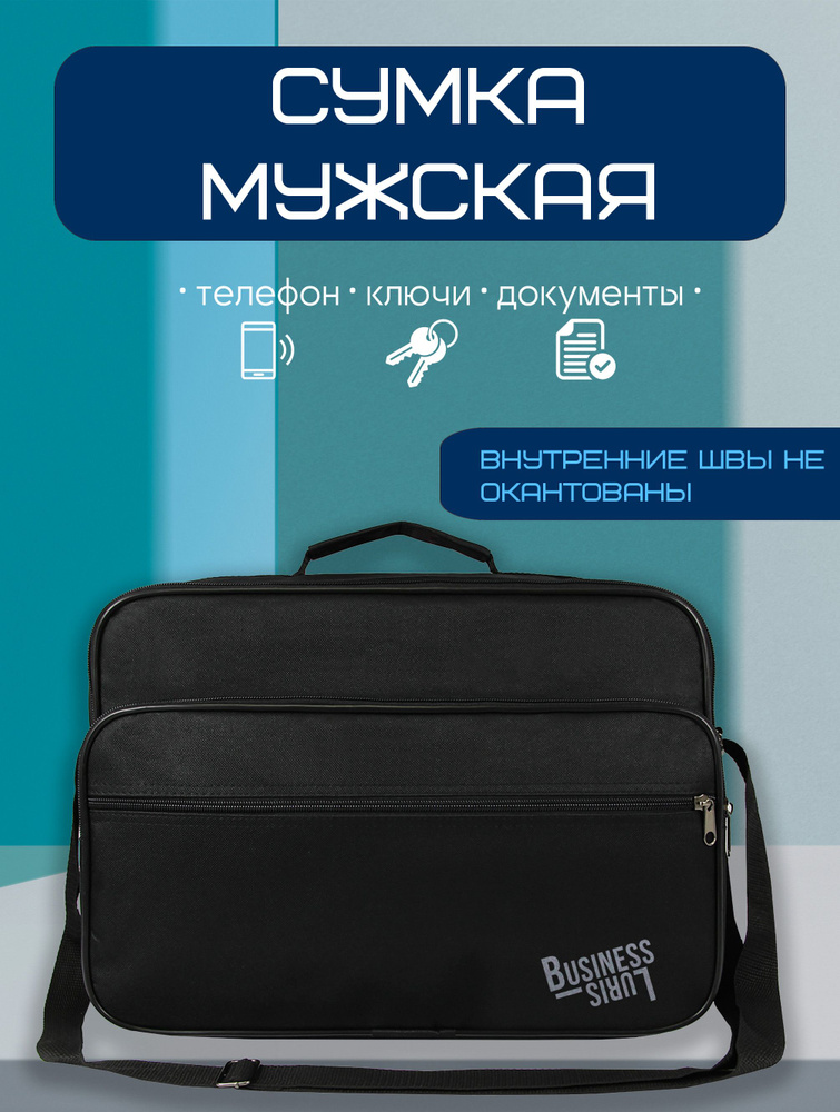 Сумка Мужская / Деловая / Для работы / На плечо / - купить с доставкой ...
