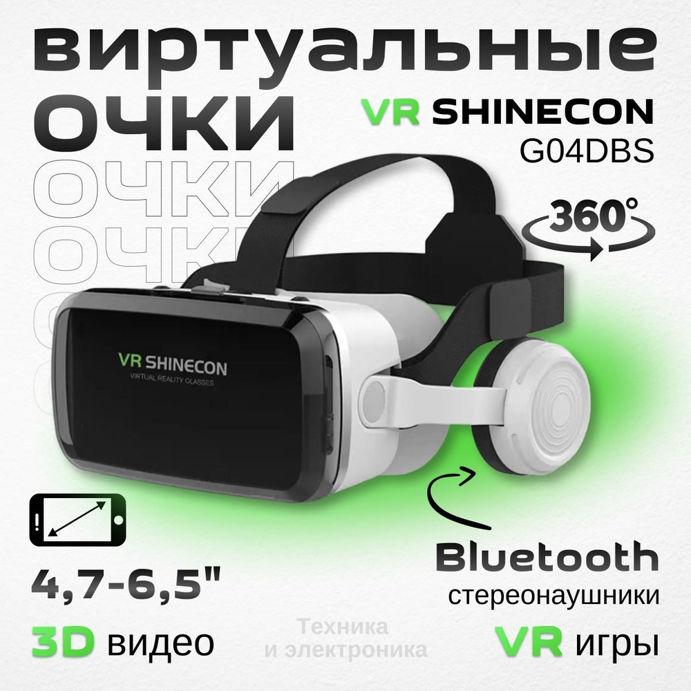 VR-очки Shinecon G04DBS - купить по выгодным ценам в интернет-магазине OZON  (1189020965)