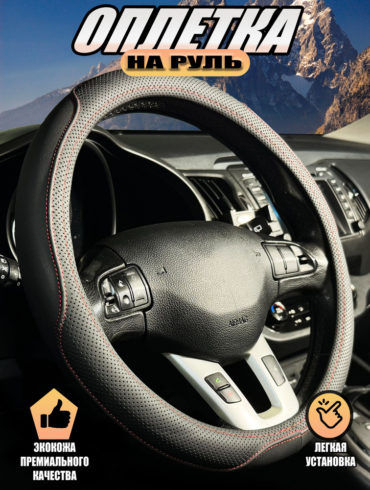 Оплетка, чехол (накидка) на руль Сузуки Гранд Витара (2022 - 2024 ...