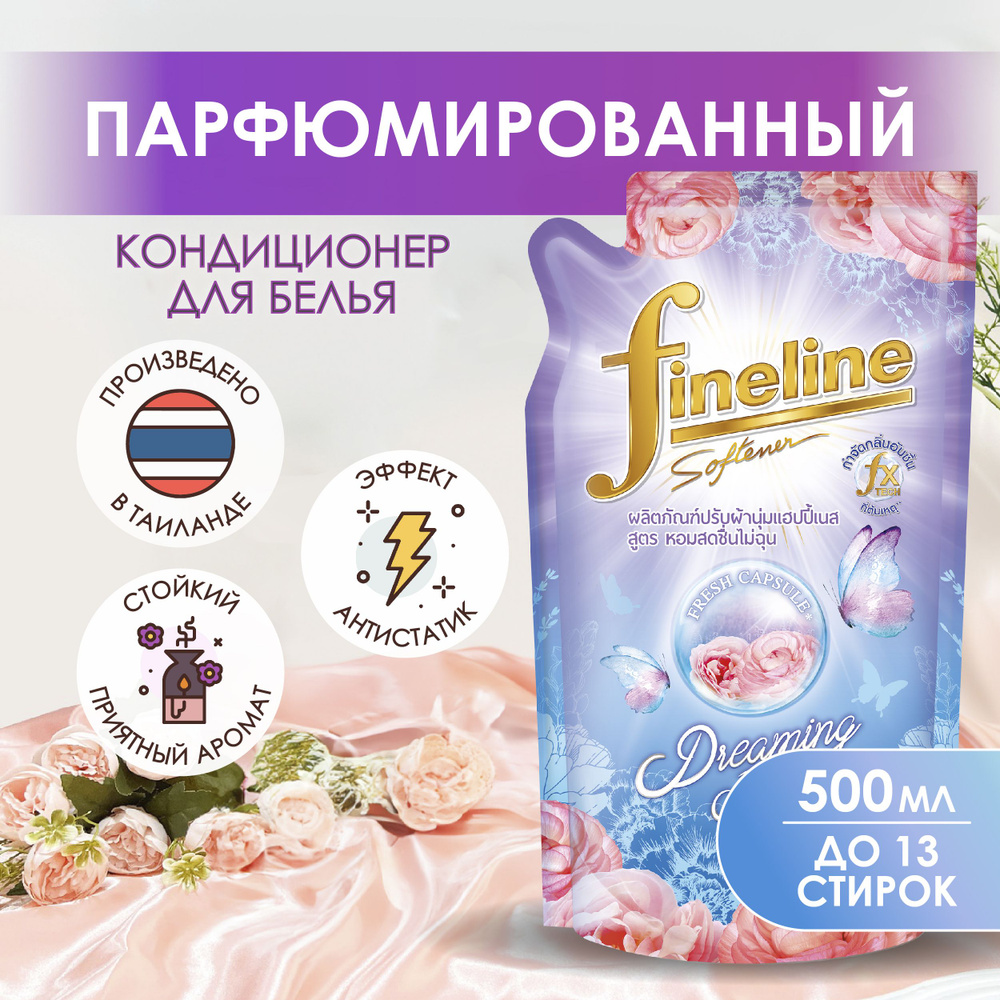 Парфюмированный кондиционер для белья Fineline Dreaming Kiss для всех видов тканей, стойкий цветочный #1