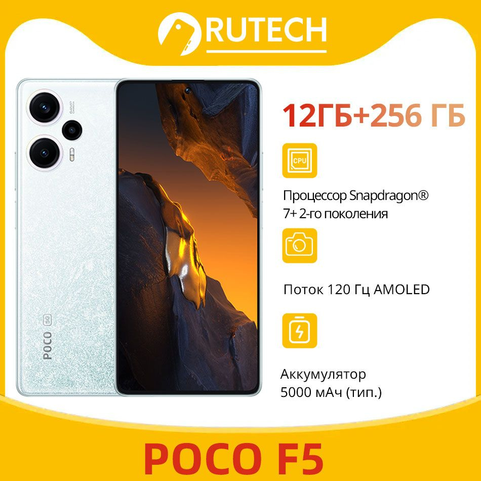 Poco Смартфон POCO F5 5G 12/256 ГБ, белый