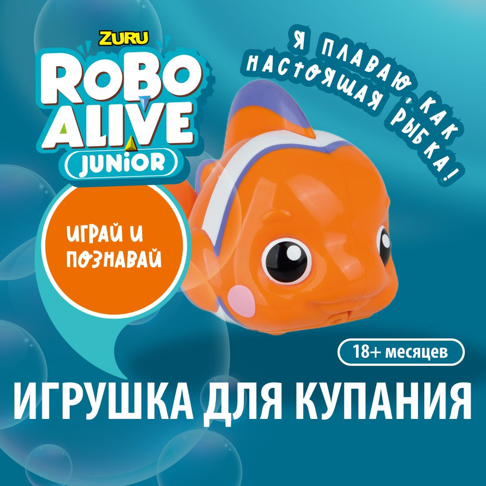 Интерактивная игрушка для ванной ZURU ROBO ALIVE JUNIOR Рыбка 2, 3+, 25253