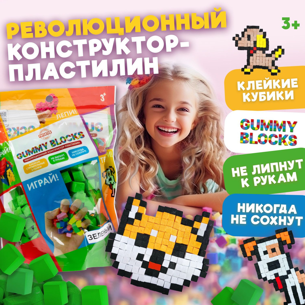 Мягкий 3д конструктор липучка GUMMY BLOCKS, зеленый, игрушка антистресс кубики, для мальчиков и девочек #1