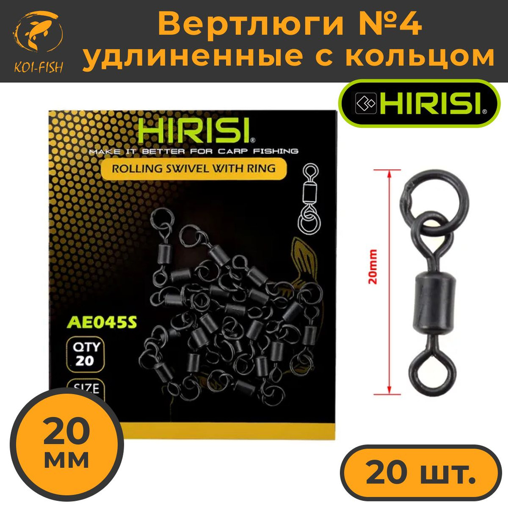 Вертлюги №4 удлиненные с кольцом (AE045S) 20шт. 20мм коннектор рыболовный для поводков для карповой ловли #1