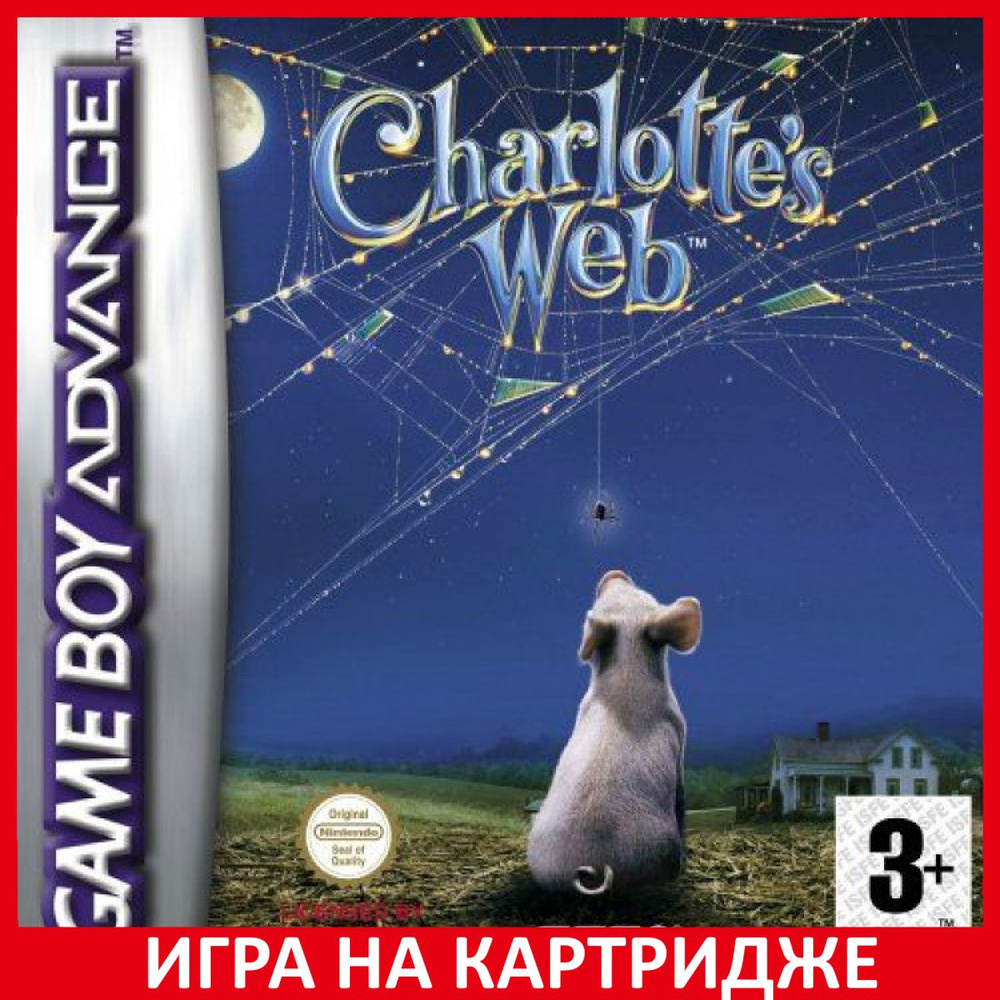 Паутина Шарлотты Charlottes Web GBA