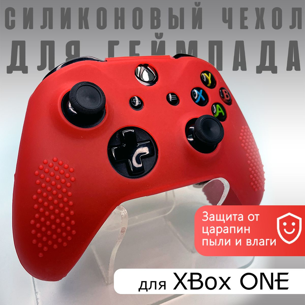 Чехол на геймпад XBOX ONE: Красный (Red)/полное силиконовое покрыте +  защита от ударов - купить по выгодной цене в интернет-магазине OZON  (226245859)