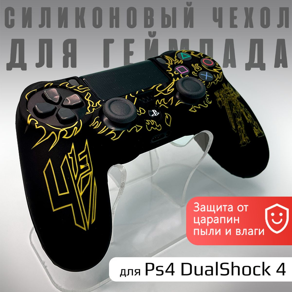 Чехол на геймпад PS4: Трансформер Желтый