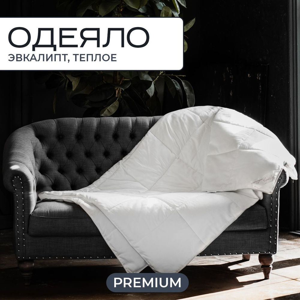 Sn Textile Одеяло Евро 200x220 см, Зимнее, с наполнителем Эвкалипт, Эвкалиптовое волокно  #1