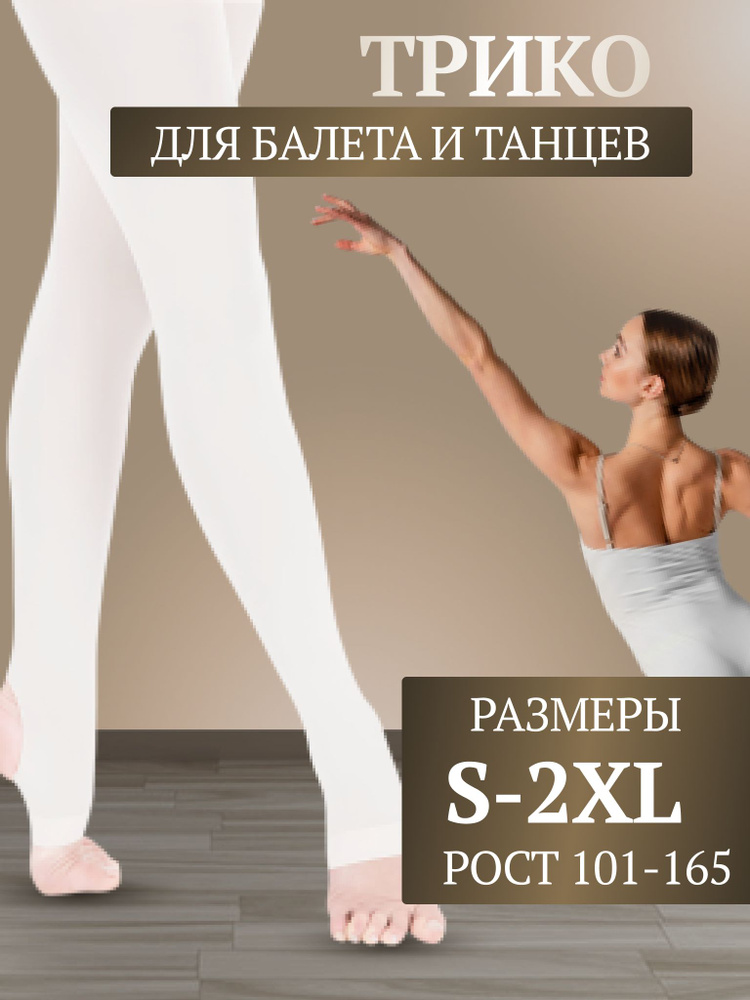 Ballerina Demonik-20 Колготки