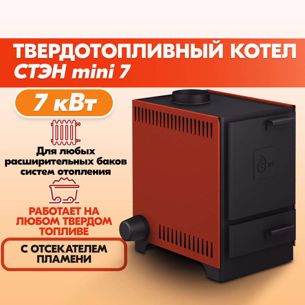 Твердотопливный котел 7 кВт Котел23 - купить по выгодной цене в  интернет-магазине OZON (885783536)