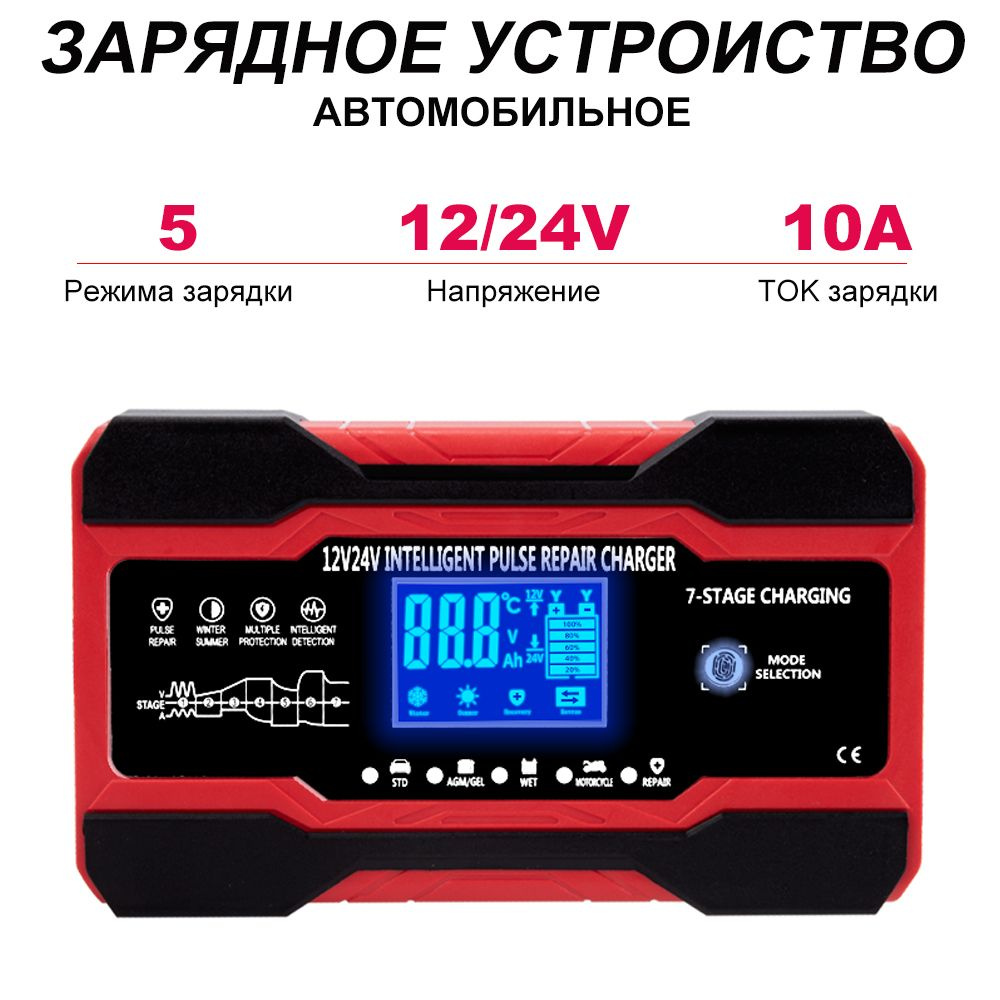 Зарядное устройство для автомобильного аккумулятора автоматическая 12V ...