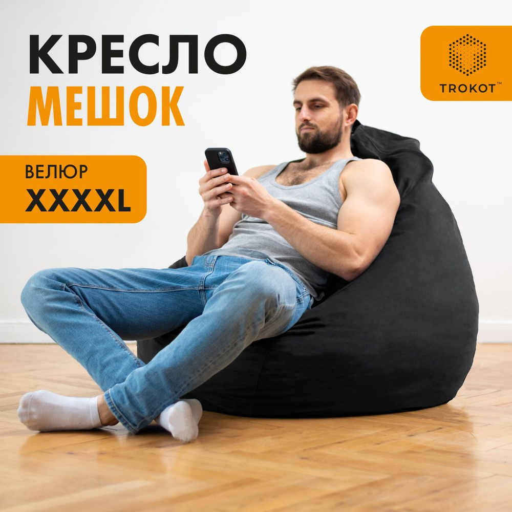 Кресло-мешок Trokot Груша, Микровелюр, Размер XXXXL - купить по доступным  ценам в интернет-магазине OZON (1334593947)