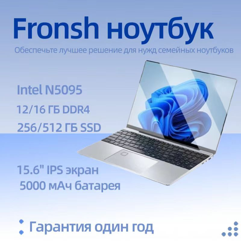 Fronsh FRO55 Ноутбук 15.6", Intel Celeron N5095, RAM 8 ГБ, SSD, Intel UHD Graphics, Windows Pro, серебристый, #1