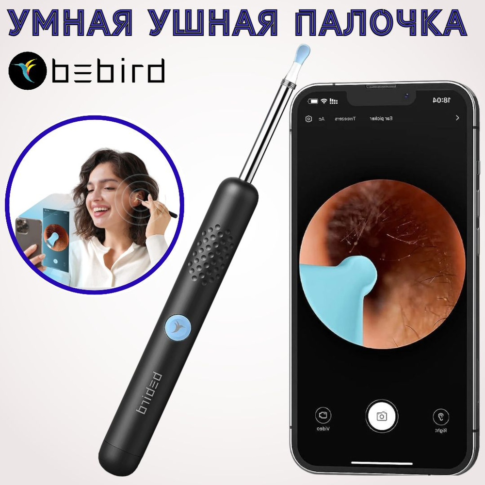 Умная ушная палочка Bebird R1 - купить с доставкой по выгодным ценам в  интернет-магазине OZON (1327527874)