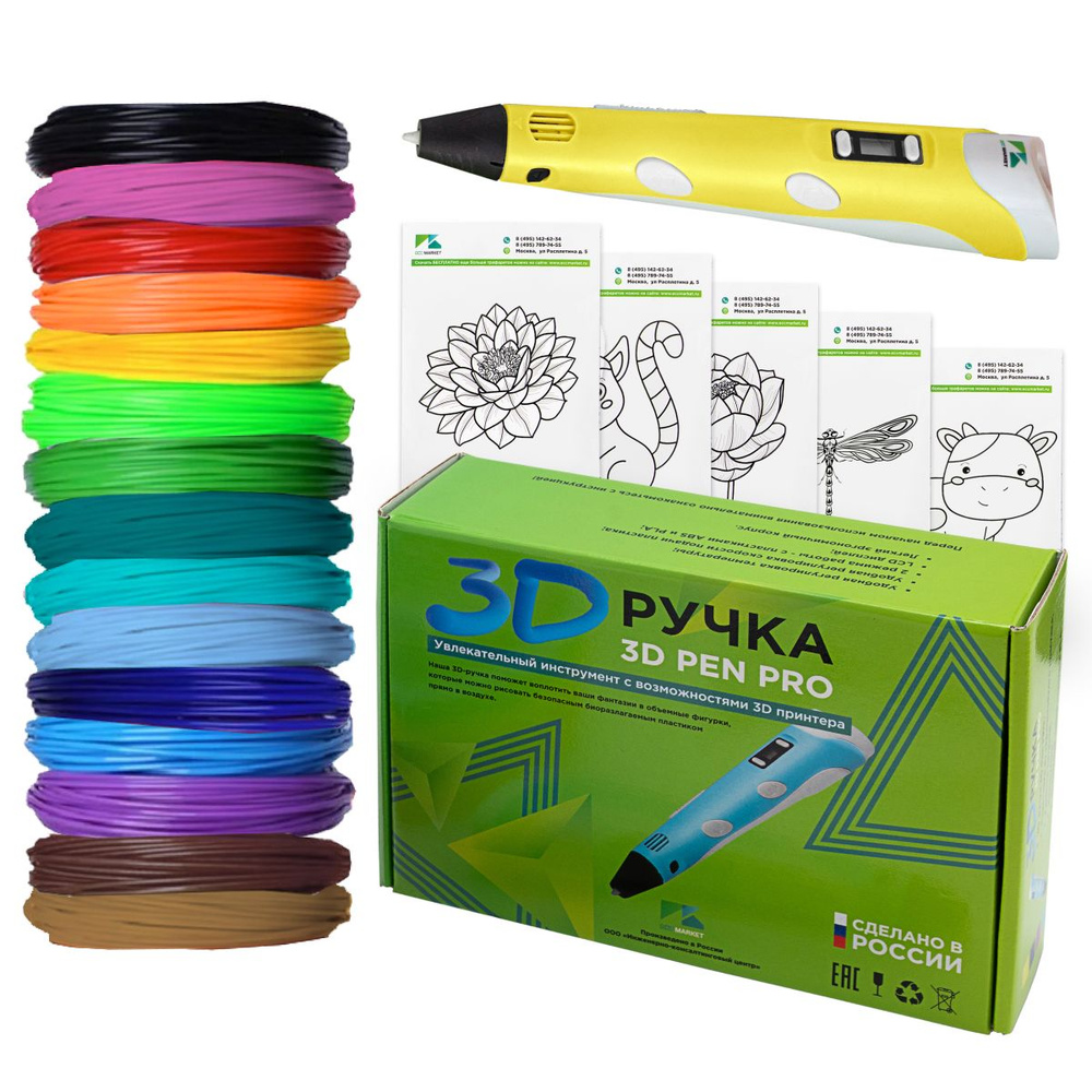 3D ручка 3D Pen PRO 15 мотков пластика PLA 150 метров и трафаретами для 3д рисования  #1