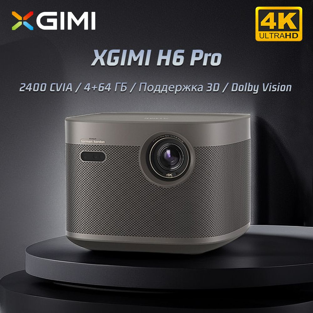 Проектор XGIMI H6 Pro купить по доступной цене с доставкой в интернет ...