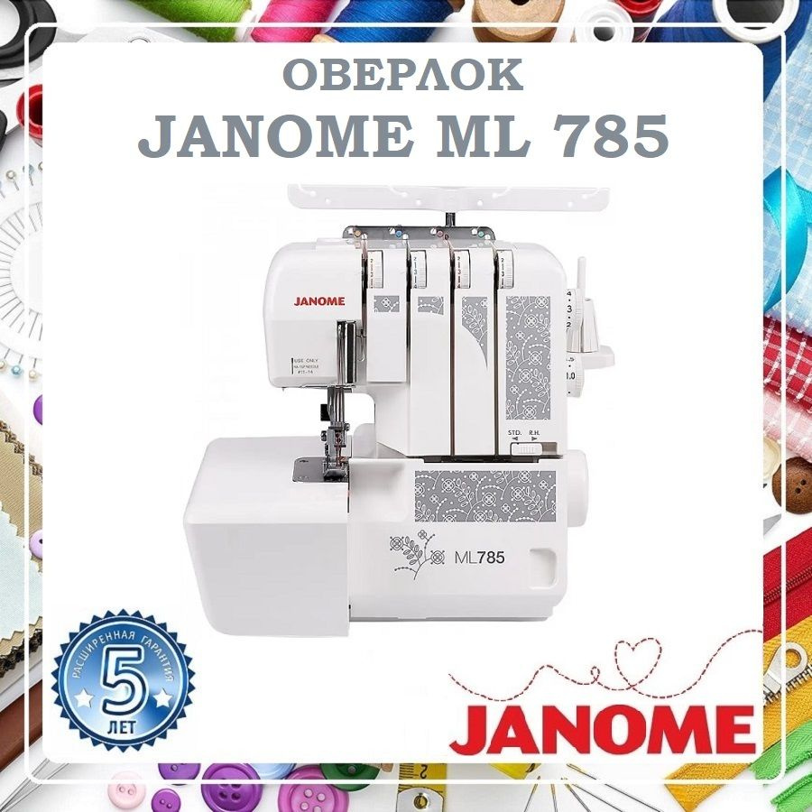 Оверлок Janome ML 785 / Джаноме / 2-3-4х ниточный / 19 видов швов / для дома  / для всех тканей / мусоросборник / заправка нижнего петлителя автомат /  гарантия 5 лет - купить по выгодной цене в интернет-магазине OZON  (1346196700)