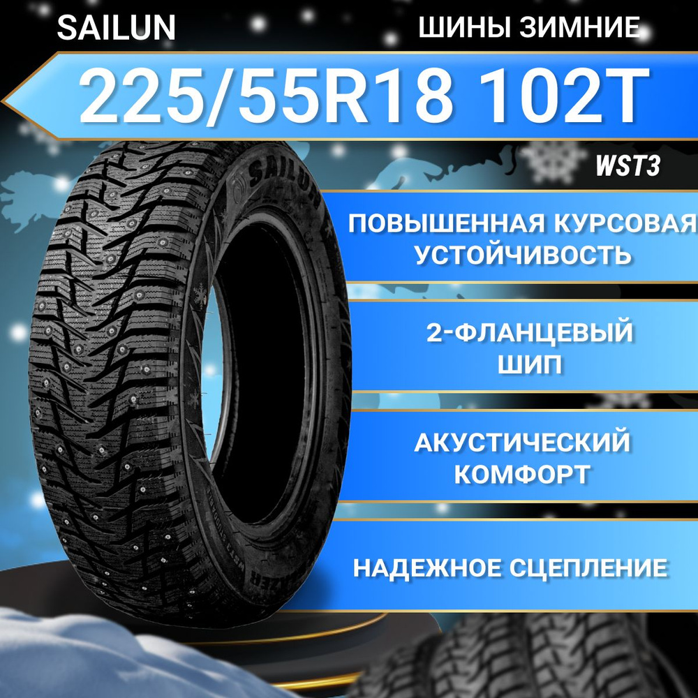 Sailun Ice Blazer WST3 Шины  зимние 225/55  R18 102T Шипованные #1