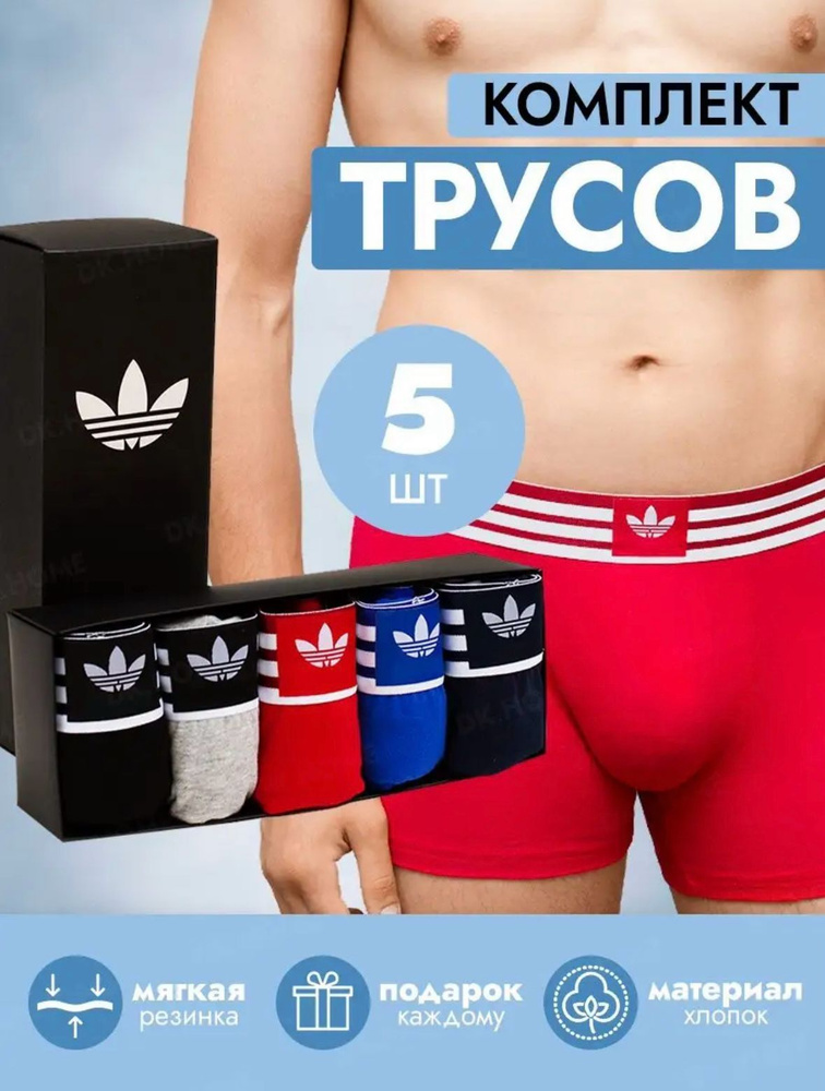 Комплект трусов боксеры Белье, 5 шт - купить с доставкой по выгодным ...