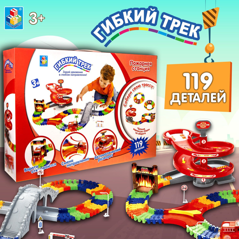 Гибкий трек с машинкой 1TOY Пожарная станция, гоночная трасса, дорога ...