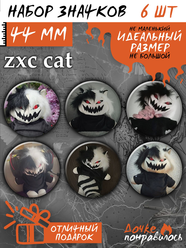 Значки на рюкзак кот zxc cat #1